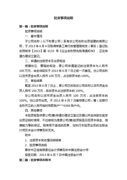 验资事项说明