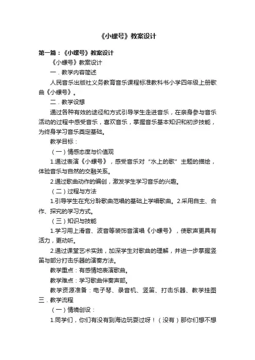 《小螺号》教案设计