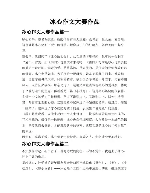 冰心作文大赛作品