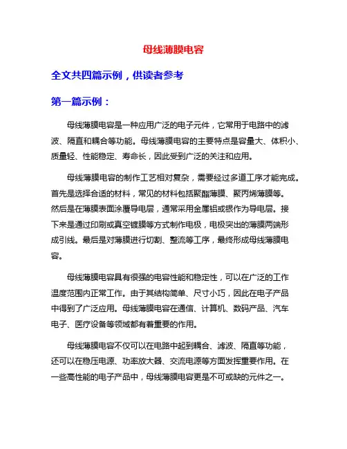 母线薄膜电容
