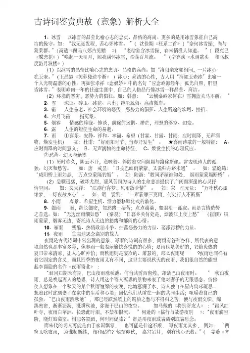 古诗词鉴赏典故(意象)解析大全.