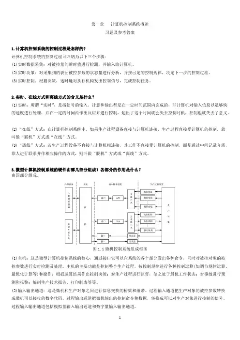 (完整版)于海生---微型计算机控制技术课后习题答案(给学生)