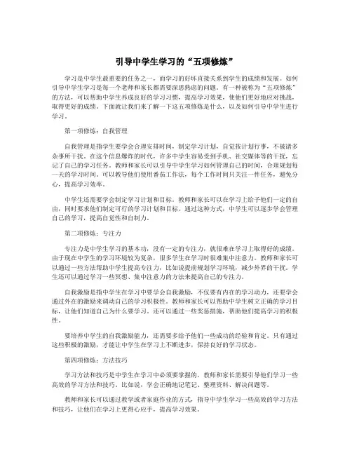 引导中学生学习的“五项修炼”