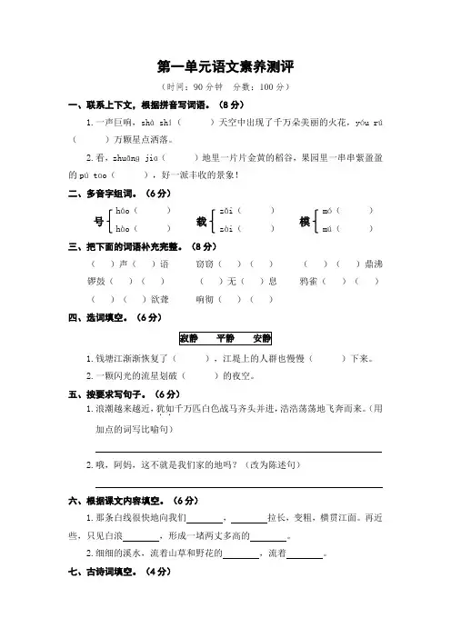 人教版人教四年级上册语文第一单元测试卷(含答