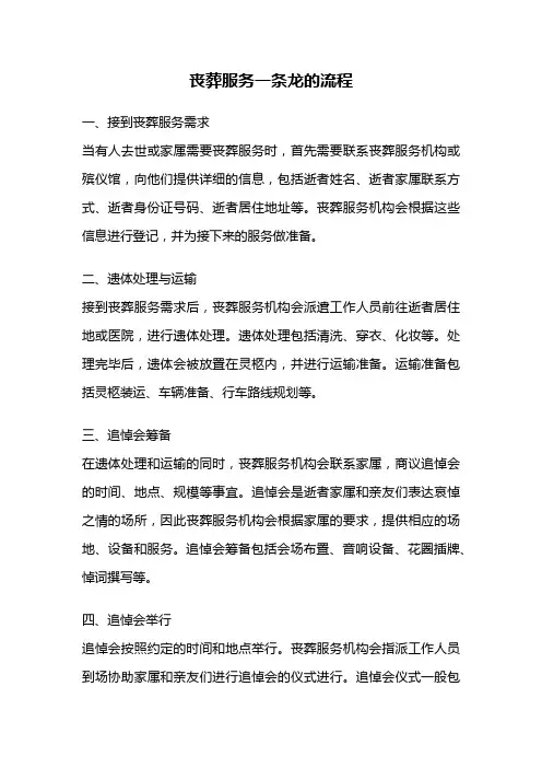丧葬服务一条龙的流程