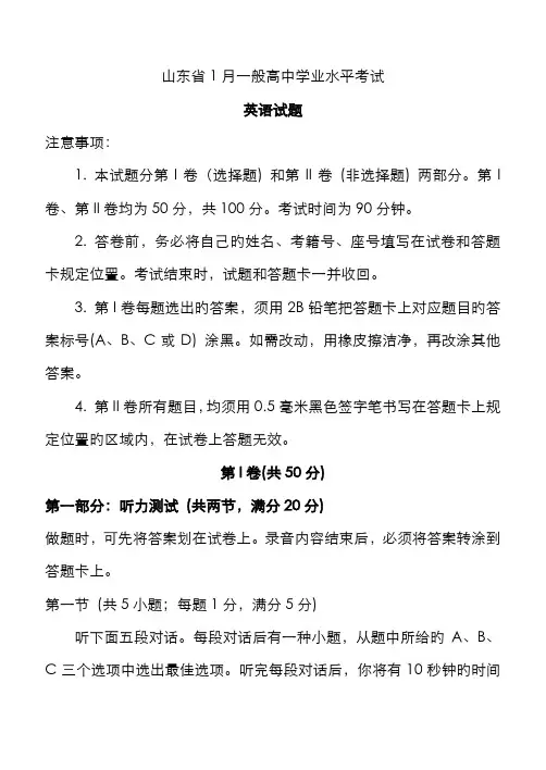 2022年山东省普通高中学业水平考试英语试题版