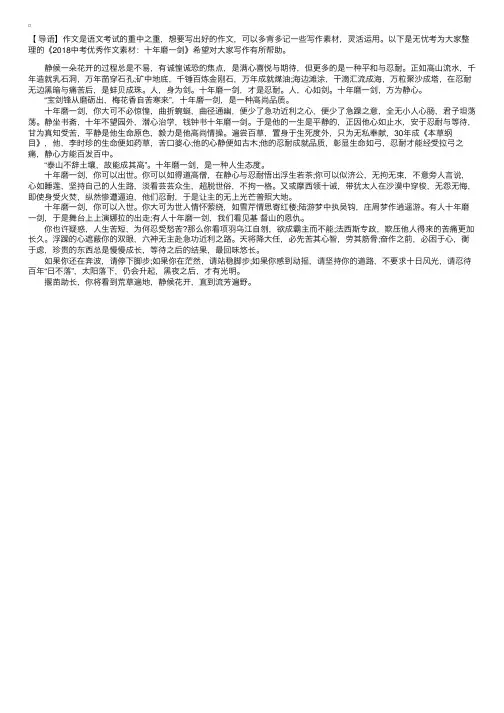 2018中考优秀作文素材：十年磨一剑