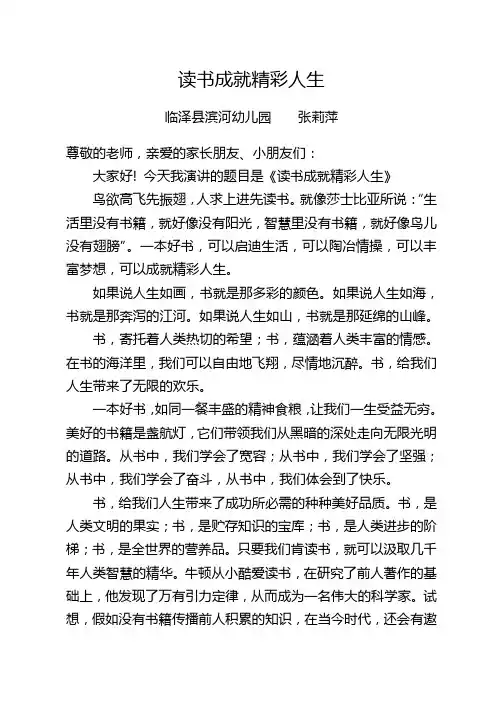 读书成就精彩人生