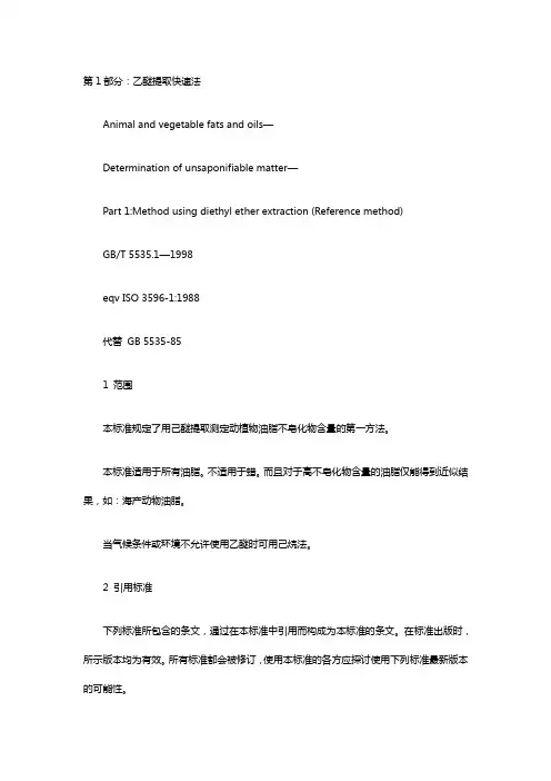 乙醚提取法(基准方法)