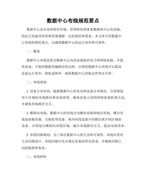 数据中心布线规范要点