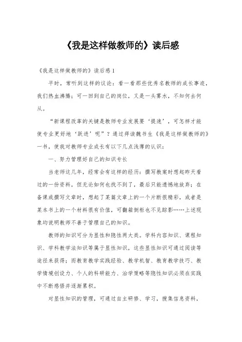 《我是这样做教师的》读后感