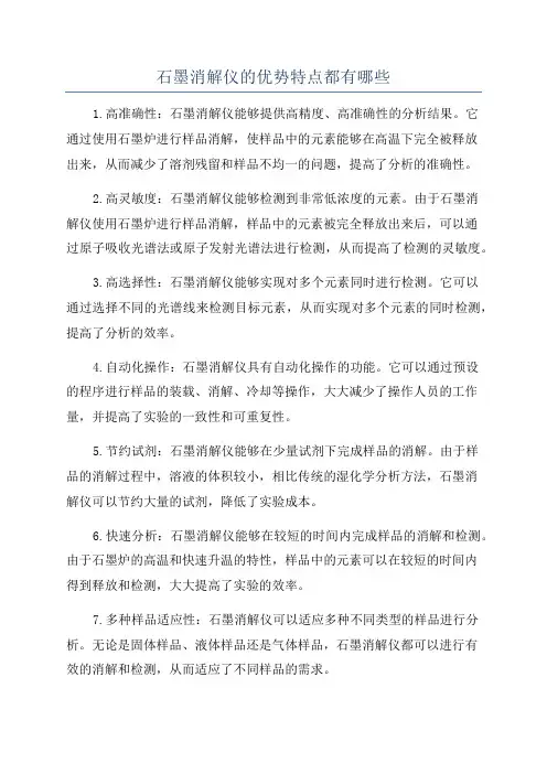 石墨消解仪的优势特点都有哪些