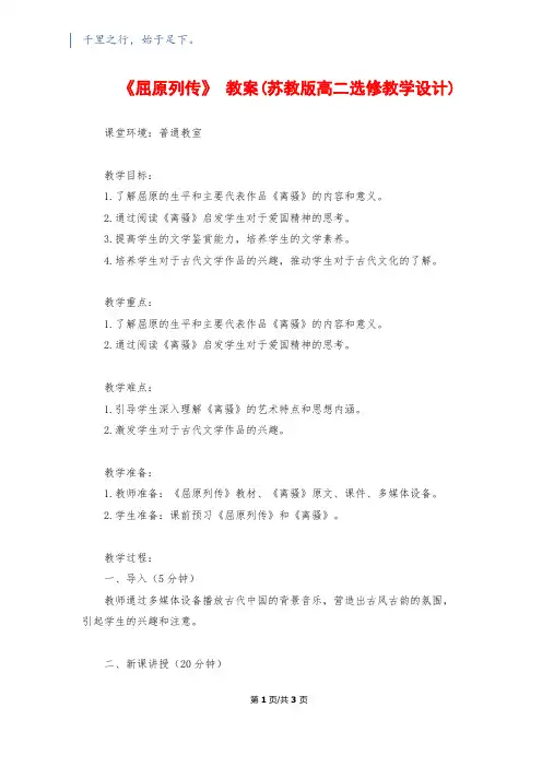 《屈原列传》 教案(苏教版高二选修教学设计)