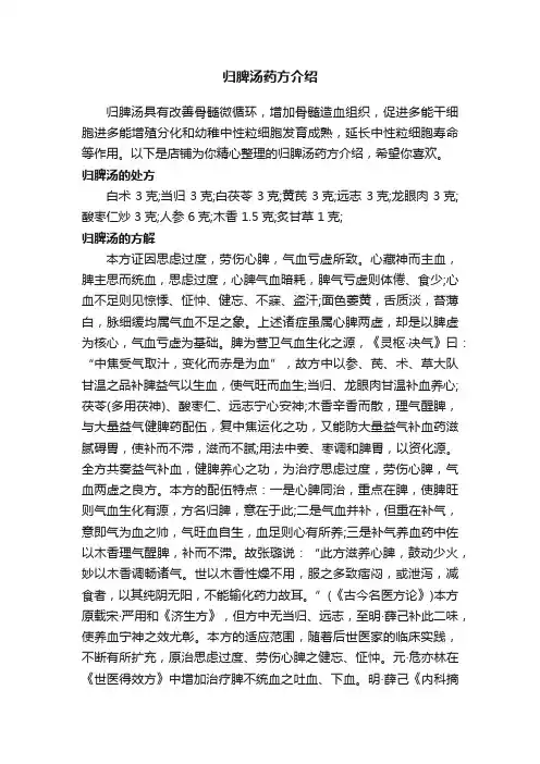 归脾汤药方介绍