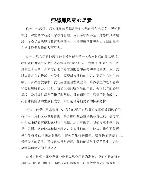 师德师风尽心尽责