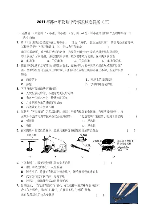 江苏省苏州市2011年中考物理模拟试卷(含答案)(三)苏教版