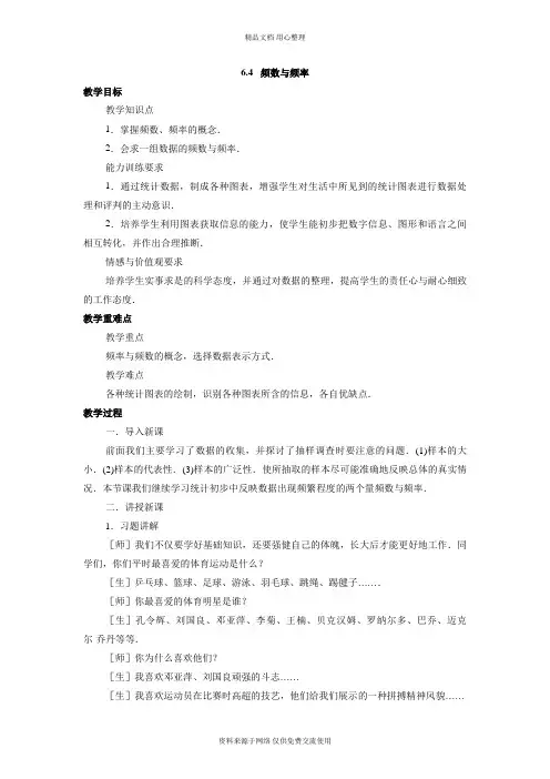 6浙教版初中数学七年级下册精品教案.4  频数与频率