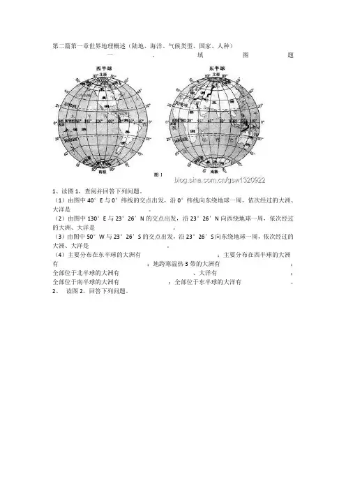 世界地理概述(陆地、海洋、气候类型、国家、人种)