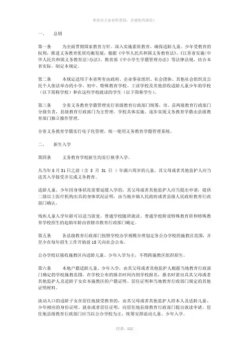 江苏省学籍管理规定