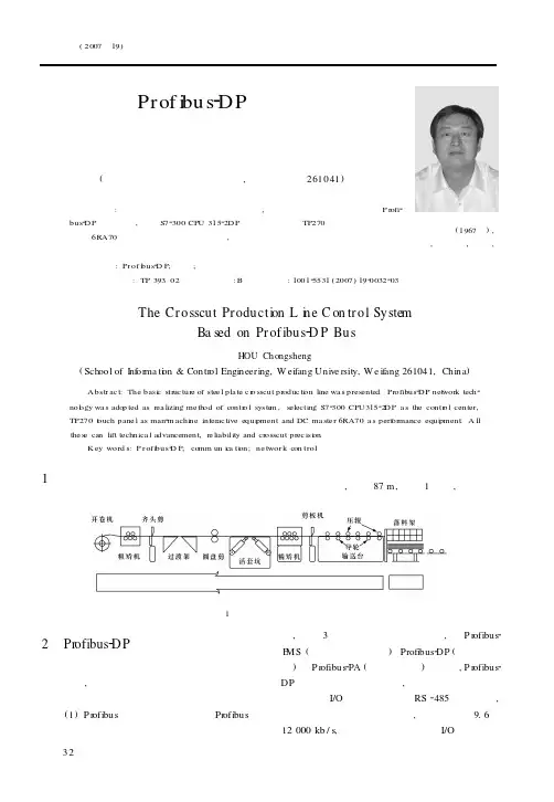基于Profibus-DP总线实现的横剪生产线控制系统