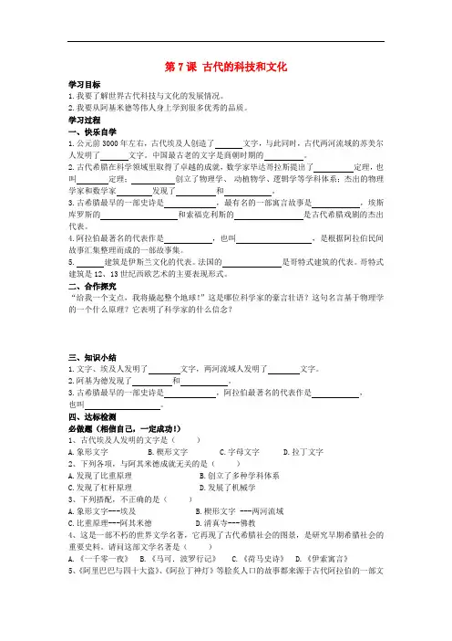 九年级历史上册 第7课 古代的科技和文化学案(无答案) 岳麓版