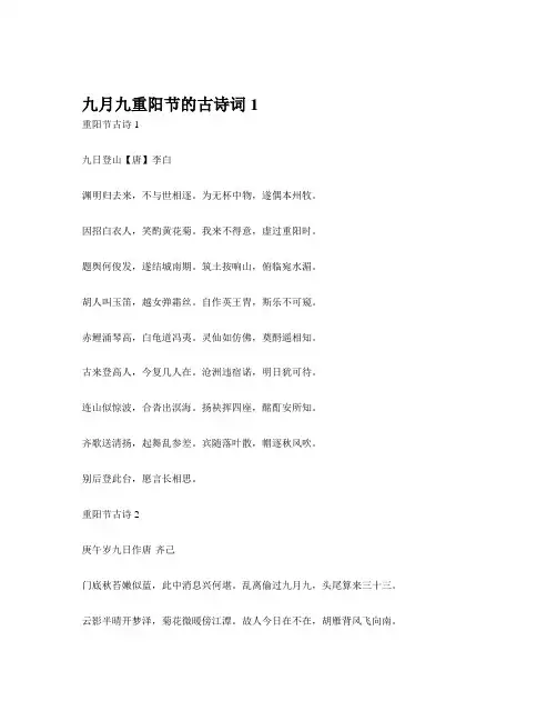 九月九重阳节的古诗词
