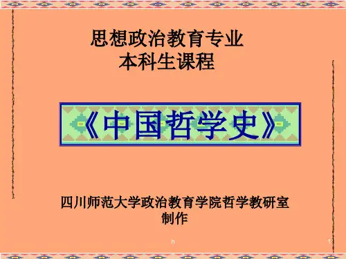 《思想政治教育专业》PPT课件