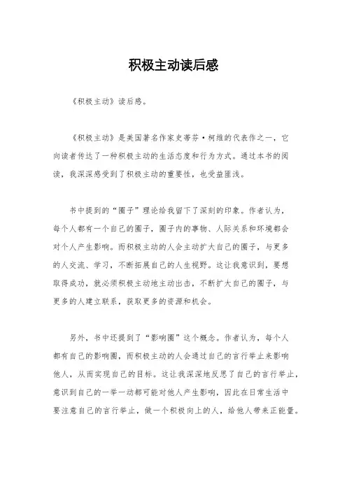 积极主动读后感
