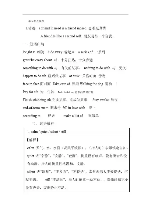 人教版高一英语必修一unit1-知识点讲解及练习