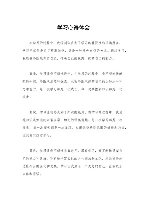 学习心得体会