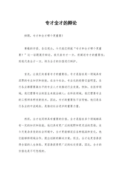 专才全才的辩论