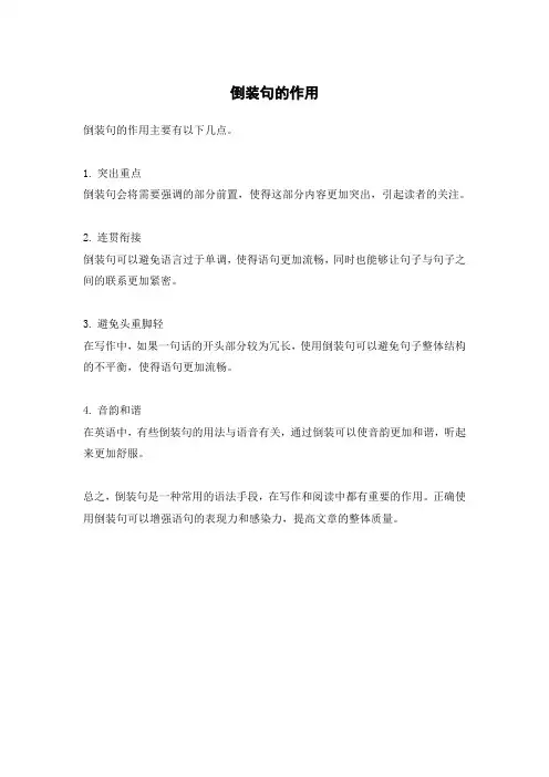 倒装句的作用