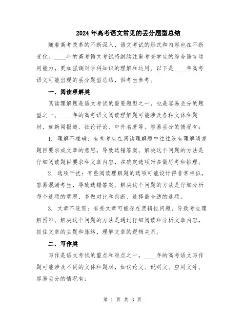 2024年高考语文常见的丢分题型总结
