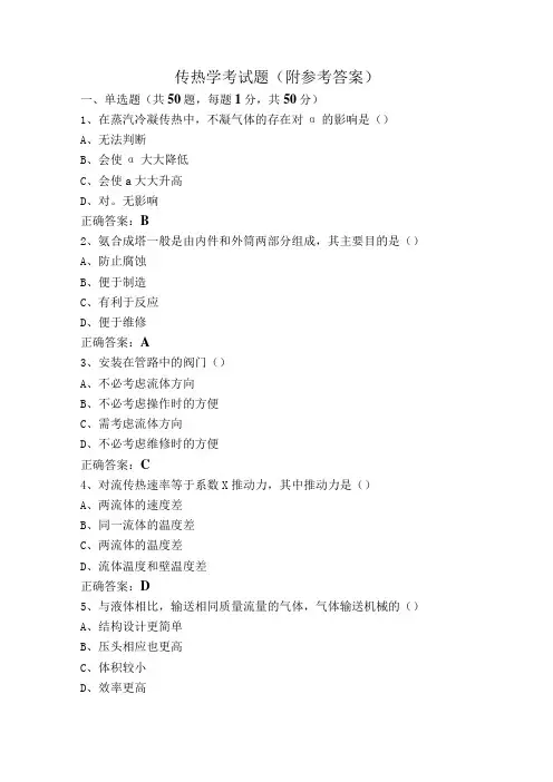 传热学考试题(附参考答案)