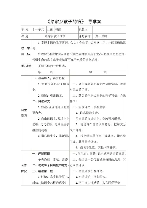 导学案：给家乡孩子的信