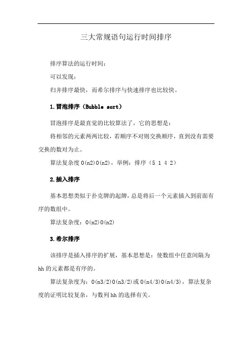 三大常规语句运行时间排序
