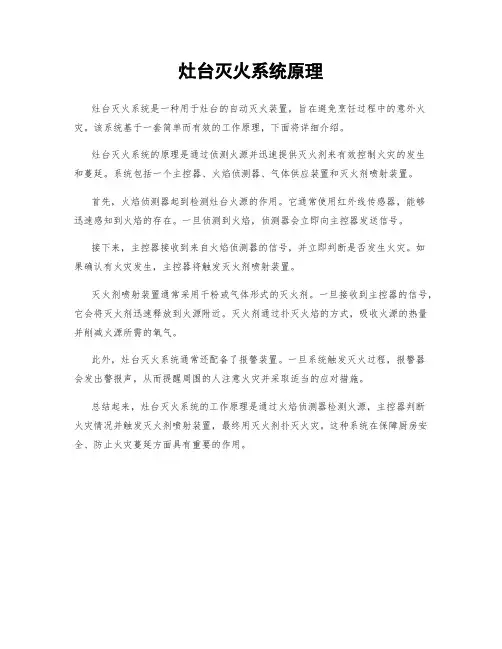 灶台灭火系统原理
