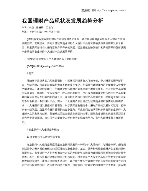 我国理财产品现状及发展趋势分析