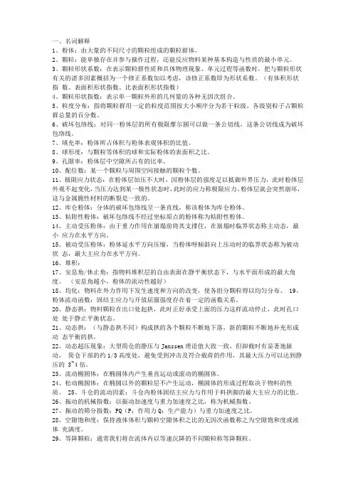 粉体工程复习资料