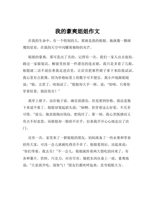 我的豪爽姐姐作文