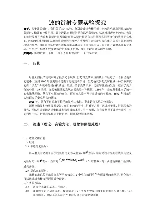 北京交通大学物理实验---科技小论文
