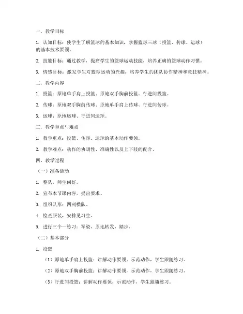 篮球三球教学教案设计模板