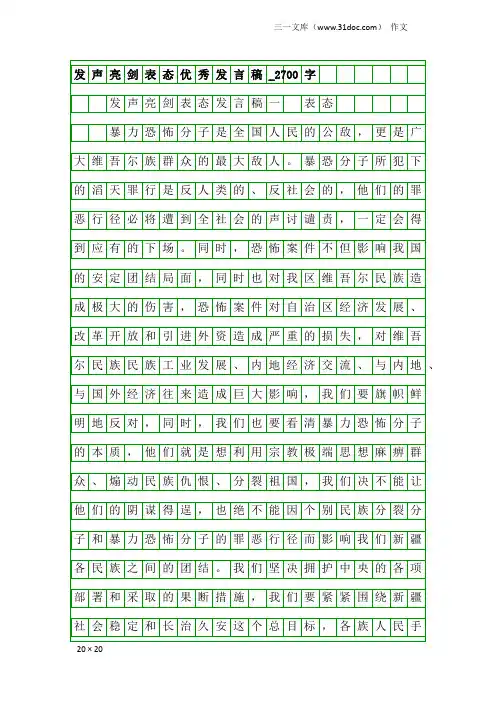 作文：发声亮剑表态优秀发言稿_2700字
