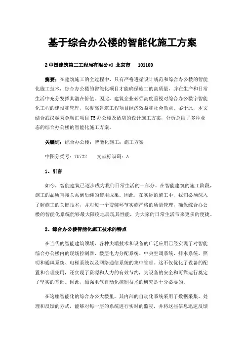 基于综合办公楼的智能化施工方案