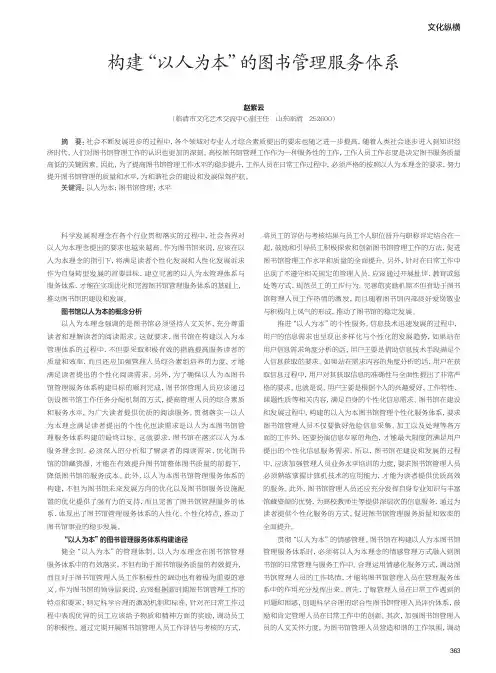 构建“以人为本”的图书管理服务体系