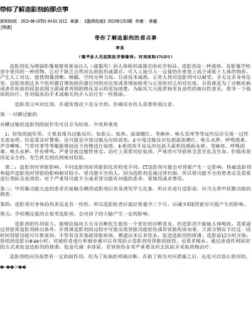 带你了解造影剂的那点事