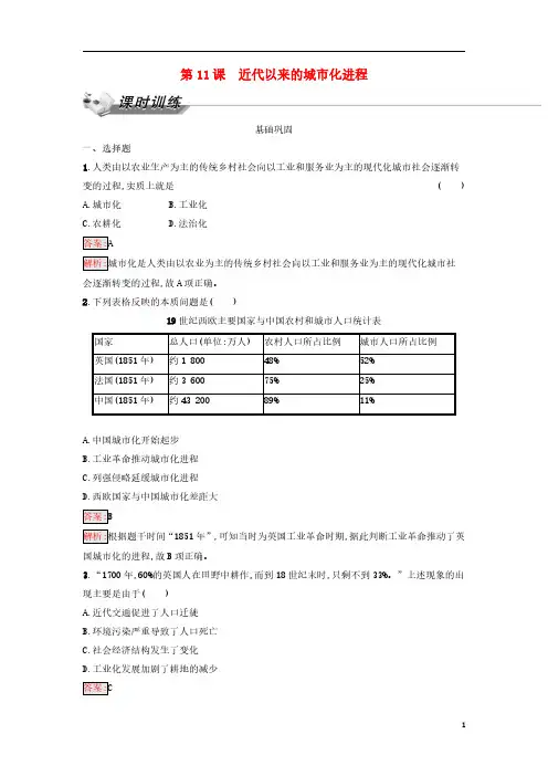 1216_高中历史习题：部编版 第4单元 村落城镇与居住环境 第11课近代以来的城市化进程 课时训练
