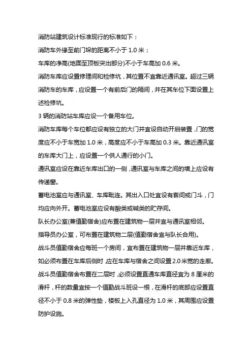 城市消防站建设标准