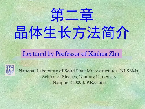 南京大学-晶体生长课件-Chapter 2-晶体生长方法简介