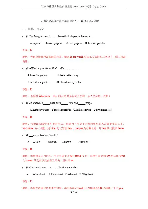 牛津译林版八年级英语上册Unit1-Unit2试卷(包含答案)
